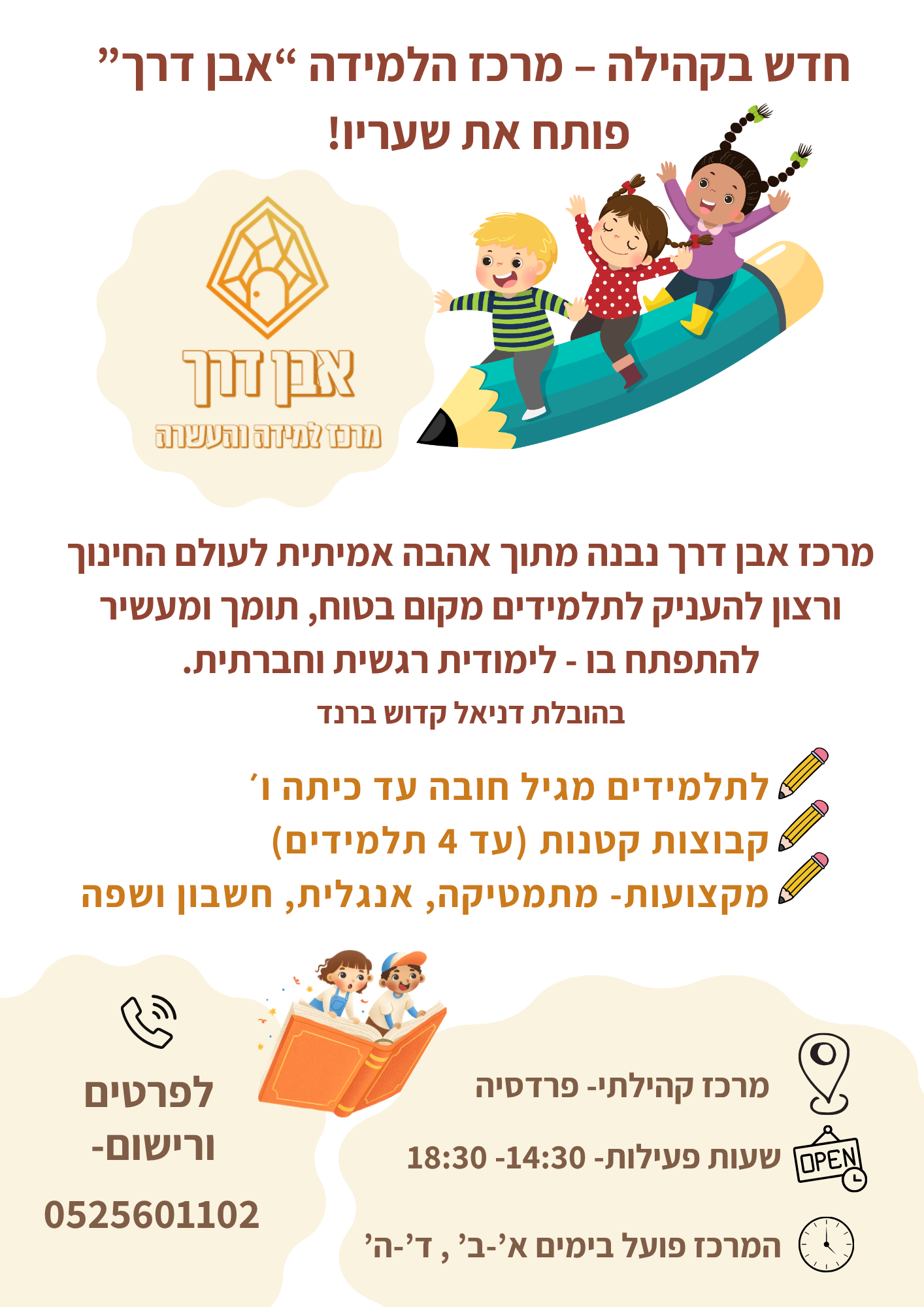 ברושור- מרכז למידה אבן דרך